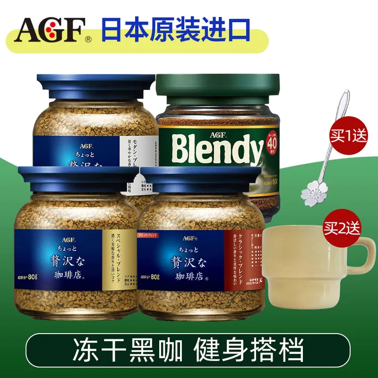 AGF日本原装进口马克西姆速溶BLENDY蓝瓶浓郁冻干黑咖啡粉80g罐装