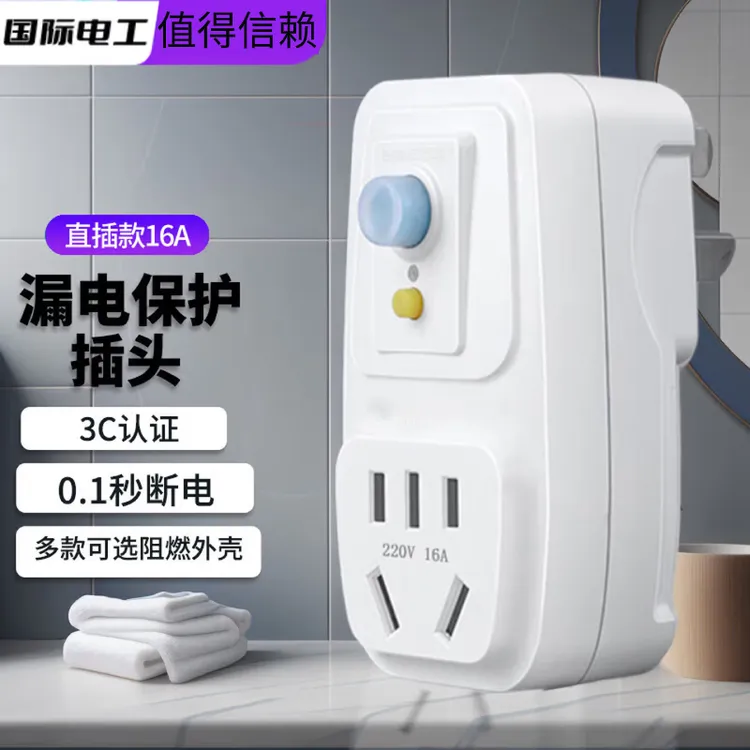 16A热水器漏电保护器家用电器漏电保护插头自动断电插头保护插座商品图