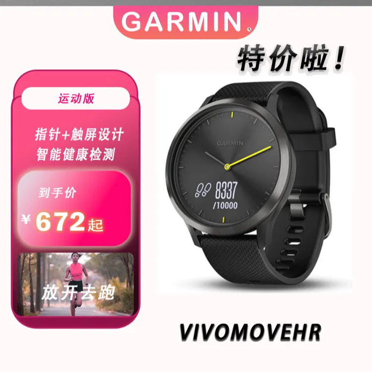 佳明指针式心率睡眠监测vivomoveHR运动版智能触屏手表墨夜黑大号