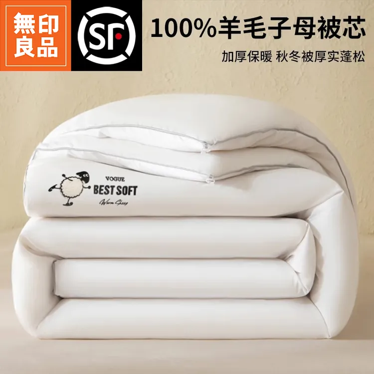 無印良品羊毛被100纯羊毛被子冬被加厚保暖羊绒冬季子母棉被被芯