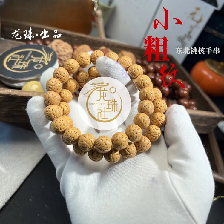 “小粗纹”东北盘锦桃核手串【龙珠社国核】抛光(尺寸误差0.5mm之间)