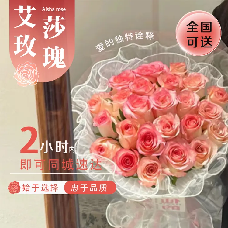经典小众艾莎粉玫瑰生日花束鲜花速递全国同城配送女友约会惊喜
