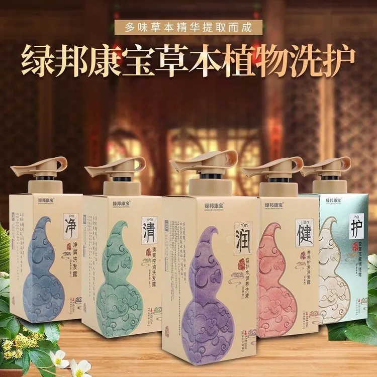 绿邦康宝草本健发无硅油洗发水去屑控油蛋白发膜柔顺正品发廊同款
