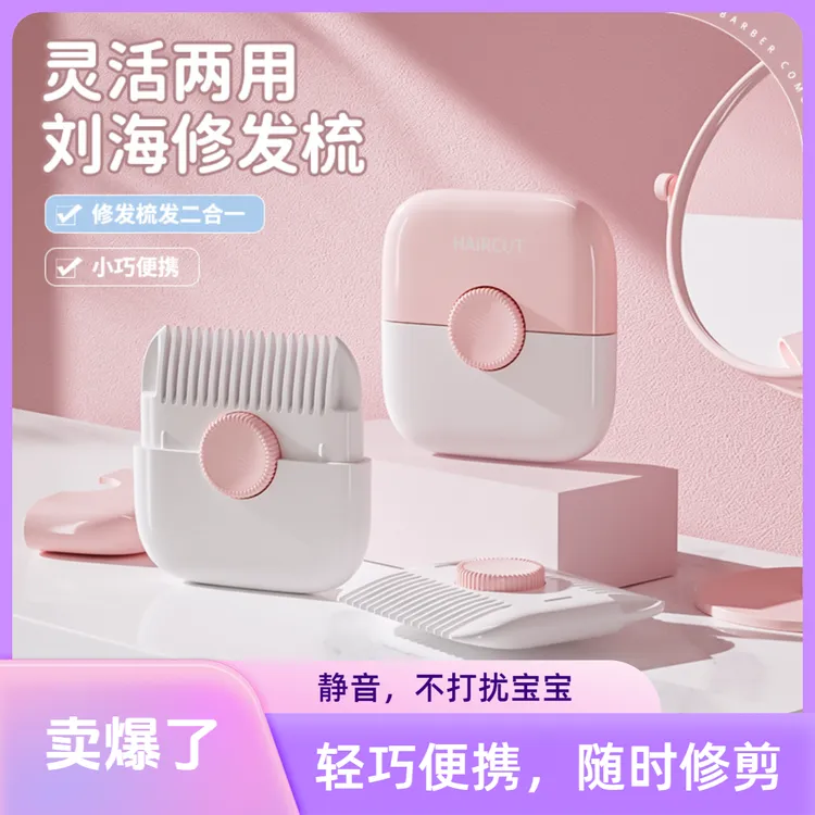 【官方正品】多功能儿童削发器梳子二合一修剪女宝刘海碎发理发神器