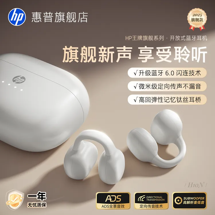 HP/惠普 挂耳夹耳式支持蓝牙6.0芯片无线耳机充电跑步安卓游戏