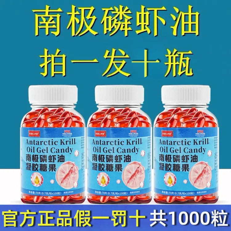 【到手10瓶】南极磷虾油软胶囊深海虾油成人中老年虾青素官方正品
