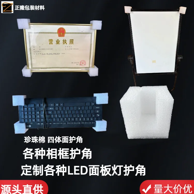 EPE珍珠棉护角U型护角L型护角防震防撞快递相框家具防撞直角包装