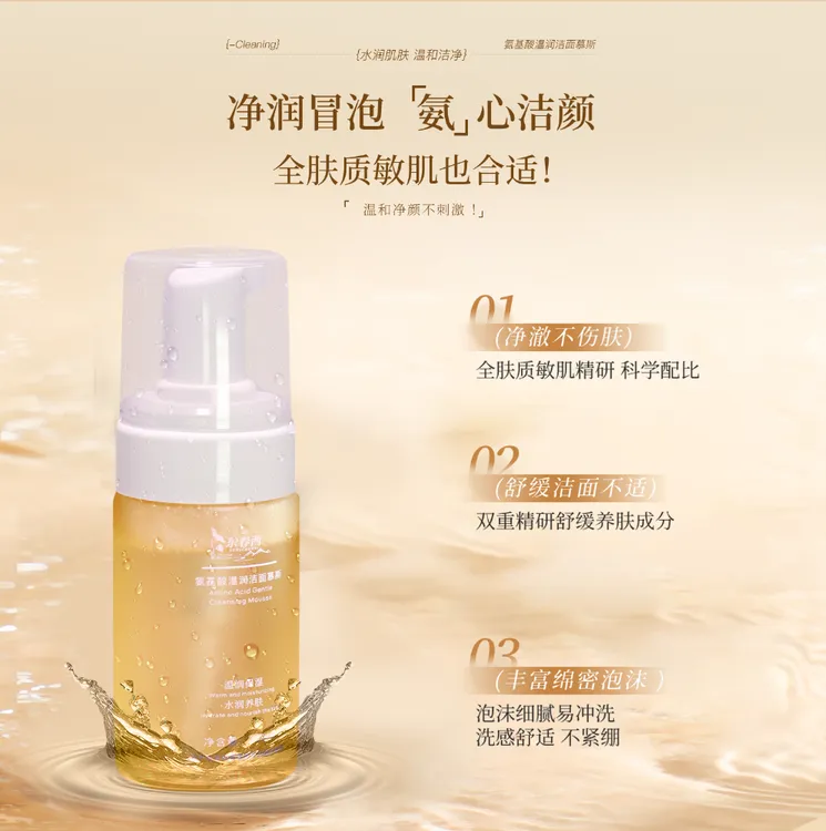 氨基酸洗面奶洁面收缩毛孔深层清洁男女慕斯泡沫卸妆二合一不刺激