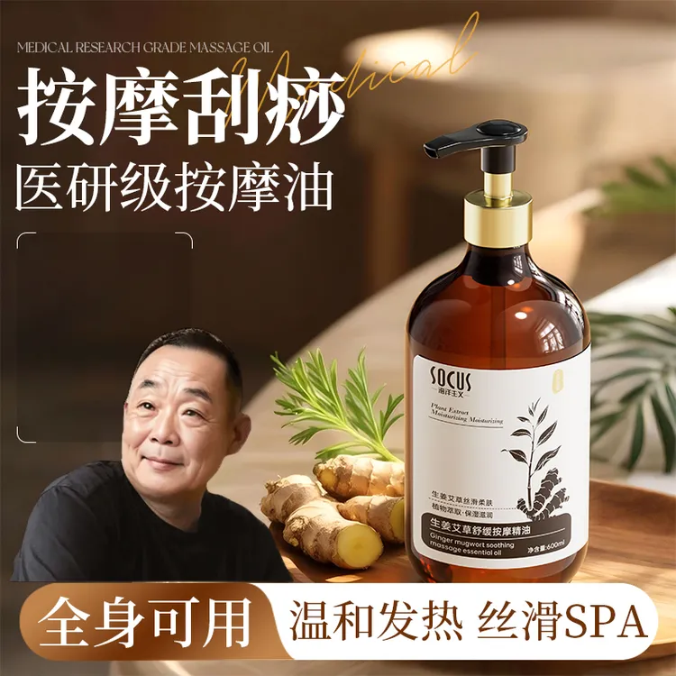 【央妈力荐✅】生姜艾草按摩精油推拿spa肩颈开背刮痧按摩舒缓全身