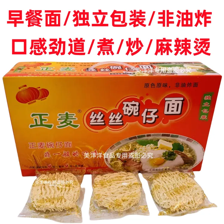 正麦丝丝碗仔面 早餐面汤面炒面麻辣烫面广西南宁风味非油炸面条