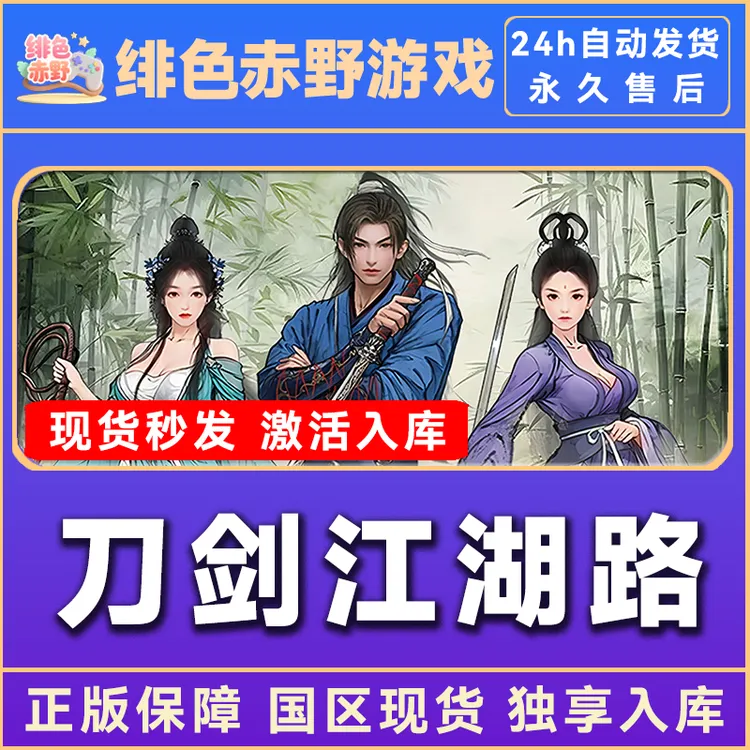 刀剑江湖路 Path of Kung Fu 全dlc steam激活码 入库