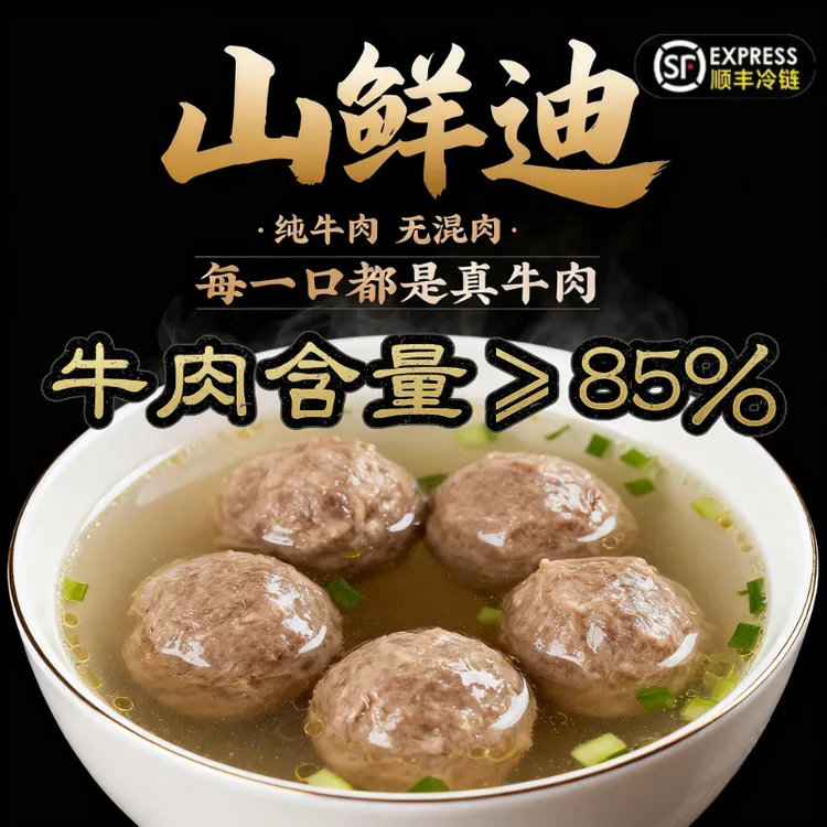 【双拼组合】到手4斤 8 包潮汕手打牛肉&牛筋丸