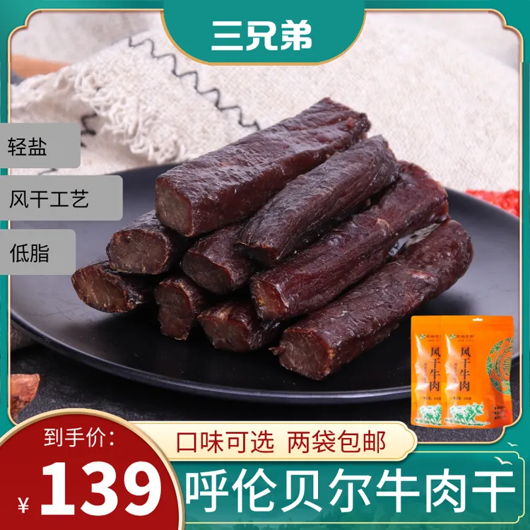 【风干牛肉干】大草原风干牛肉干 三种口味可选  包邮到家 