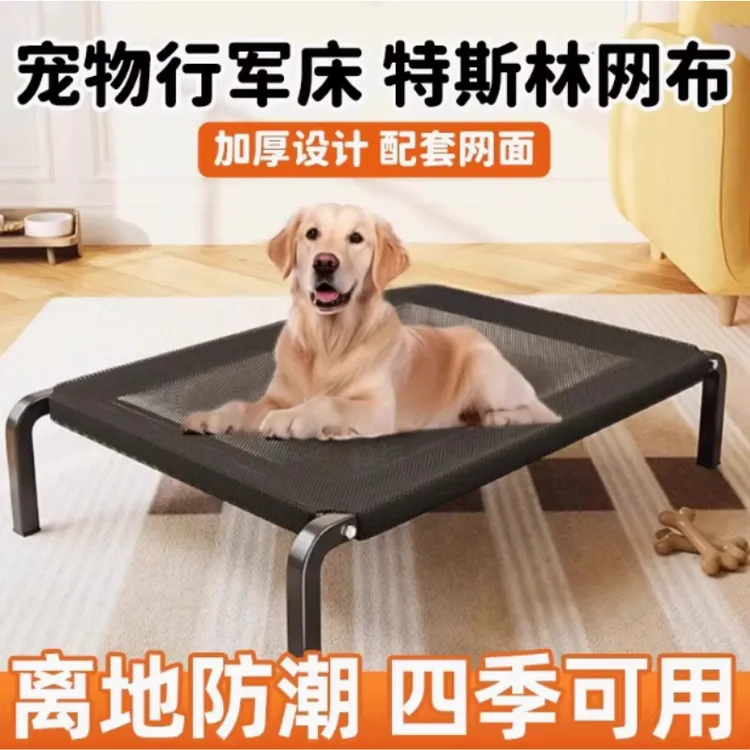 狗狗行军床四季通用宠物离地床防潮大型犬狗窝小型犬狗狗睡觉yj
