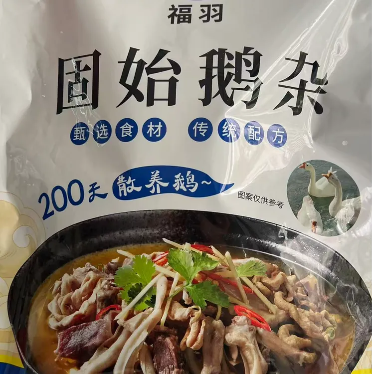 固始福羽鹅杂农村散养鹅200天老鹅 鹅杂500克
