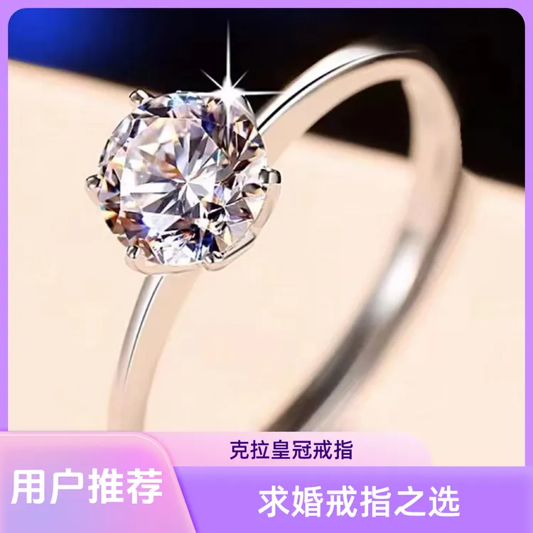 【克拉恋人】皇冠经典时尚百搭简约六爪调节开口可代替求婚戒