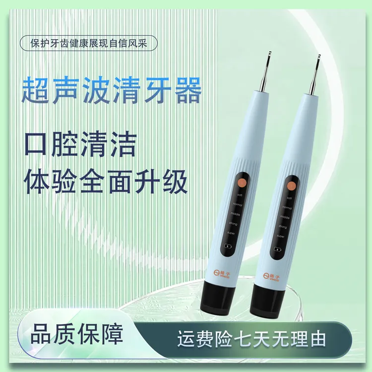 YANGZI/扬子品牌超声波清牙器 高频振动清牙石牙垢家用商品图