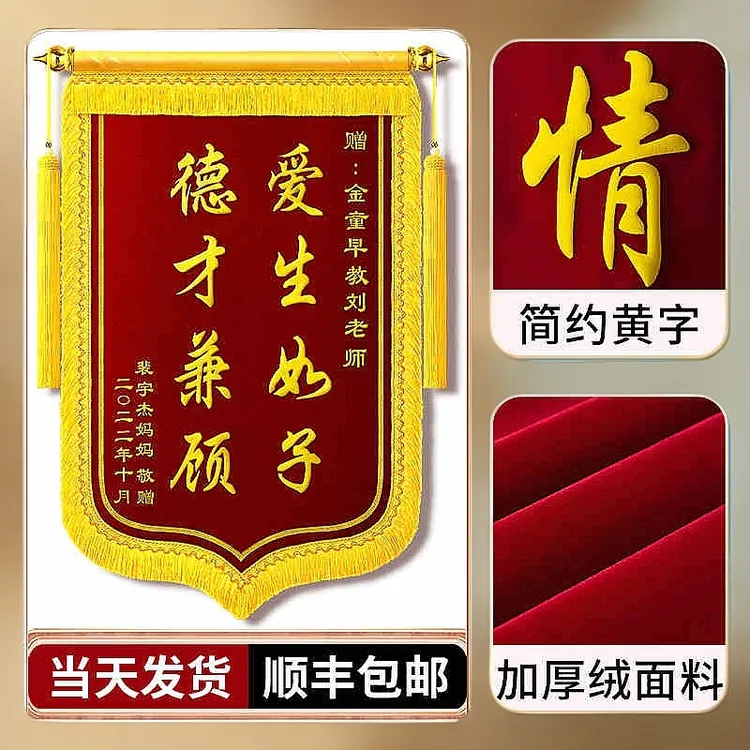 高档金丝绒锦旗感谢医生老师锦旗幼儿园锦旗定制礼物送老师