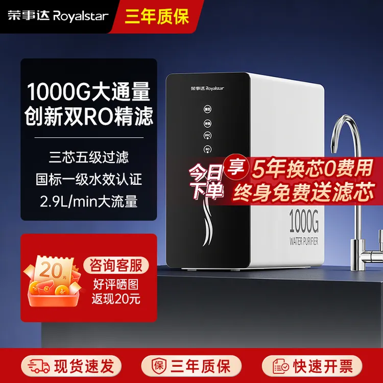 荣事达家用净水器RO反渗透直饮纯水机厨房净水机过滤1000G净化水