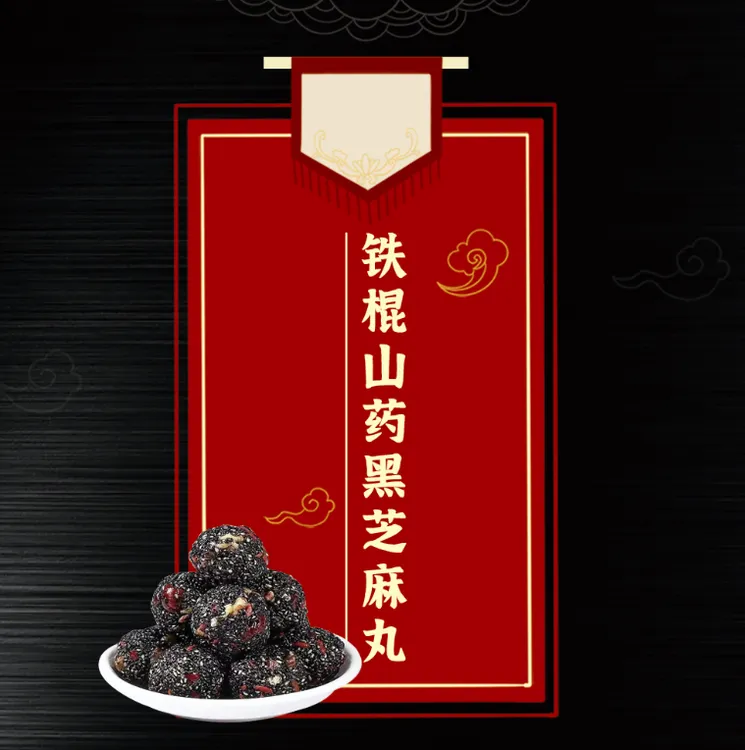 河南焦作铁棍山药黑芝麻丸开袋即食独立小包装方便 200g/袋