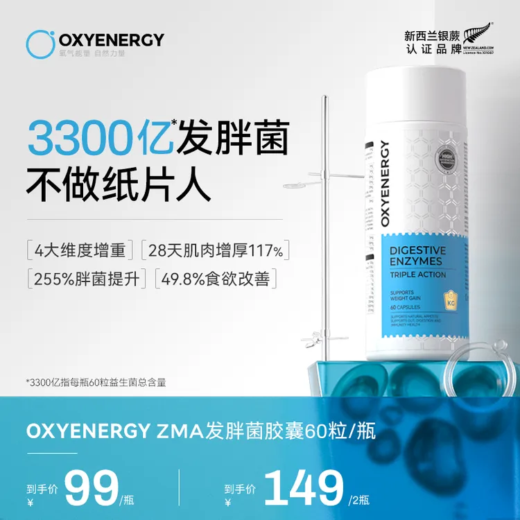 【品牌】氧气能量ZMA菌胶囊4D臻护60粒/瓶健康进口营养TL