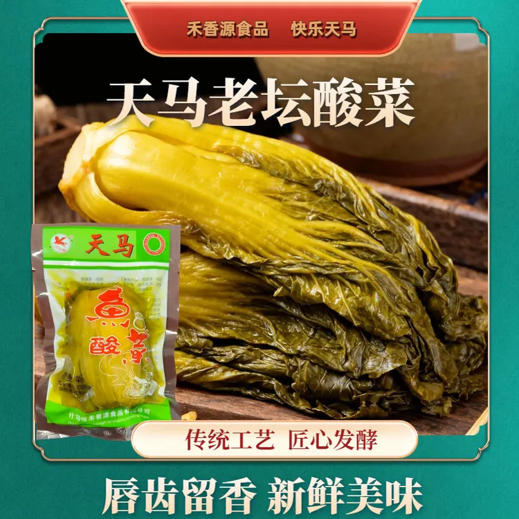 天马酸菜四川酸菜老坛发酵新鲜青菜酸香脆爽农家风味