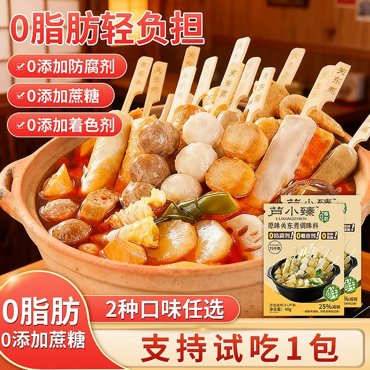 [0脂肪 0蔗糖添加]芦小臻关东煮汤料包便利店同款添加芦笋