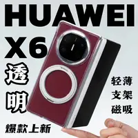 【华为X6透明专属】图拉斯O1S磁吸支架MateX6折叠屏中轴防摔保护壳