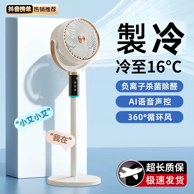 2025新款生态链空气循环扇语音智能电风扇家用大风力办公室落地扇