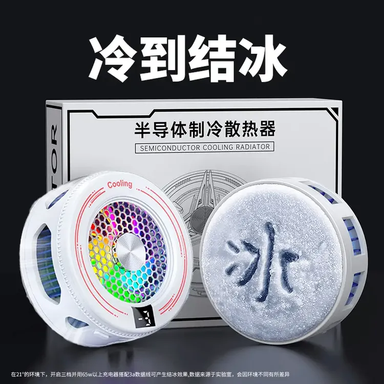 武影X7新款智能AI温控散热器手机平板专用散热器可结冰可温控子