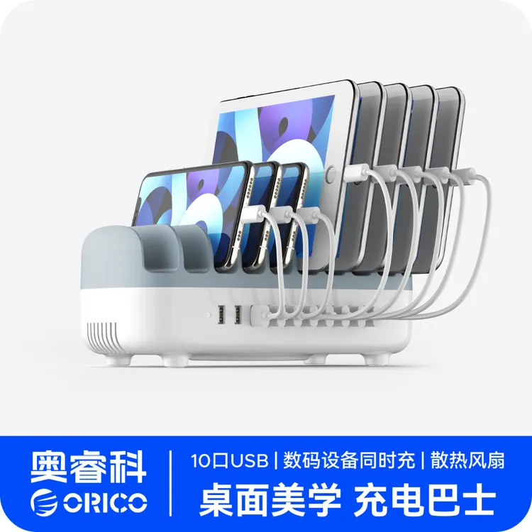 奥睿科桌面通用手机充电站大功率立式商用多功能小型多口台式安卓