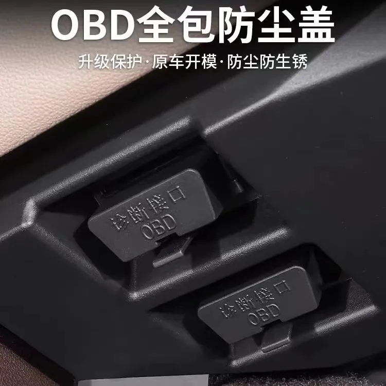 汽车OBD保护盖 OBD接口防尘盖电脑诊断接口保护盖
