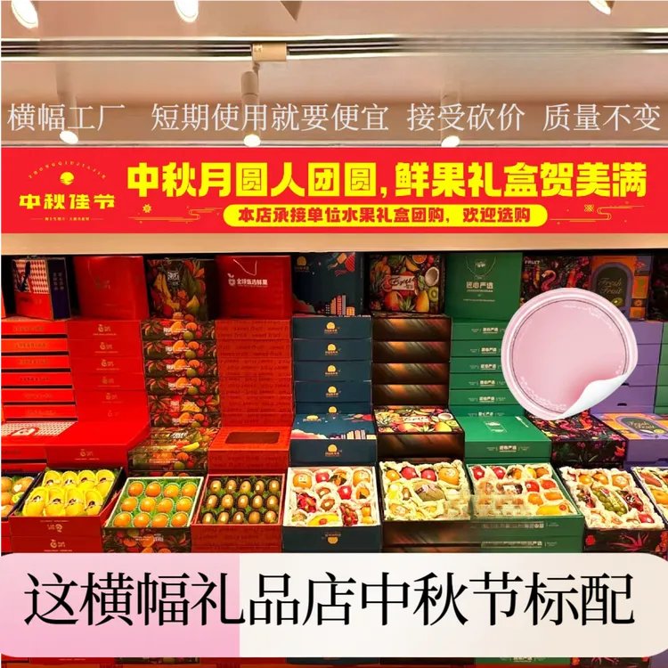 水果店中秋佳节装饰横幅氛围门店布置装饰活动主题挂布条打卡拍照
