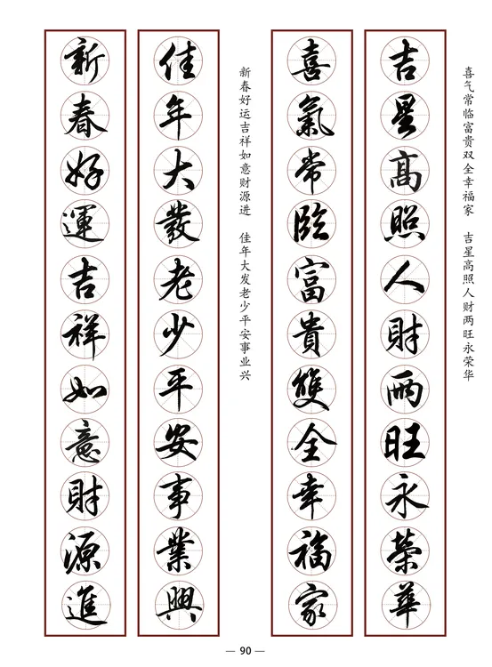 新编春联行楷毛笔字帖丰富通用春联版新款装订加厚纸张装订升级款