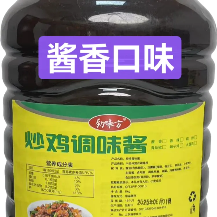“酱香味”炒鸡酱6公斤畅销款 锦味坊临沂炒鸡酱送围裙不锈钢定量勺