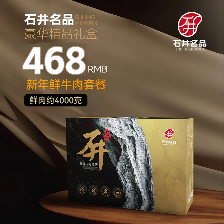 豪华精品礼盒【延边牧乐牧业专享】 黄牛肉礼盒新鲜延边黄牛肉组合