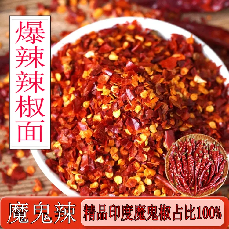 【爆辣变态辣】印度魔鬼椒辣椒面餐饮调料厂批发辣度10万提辣味专用