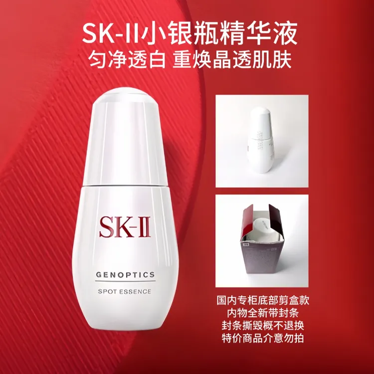 SK-II 肌因光蕴祛斑精华露 30mL 小银瓶精华露