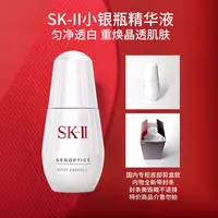 SK-II 肌因光蕴祛斑精华露 30mL 小银瓶精华露
