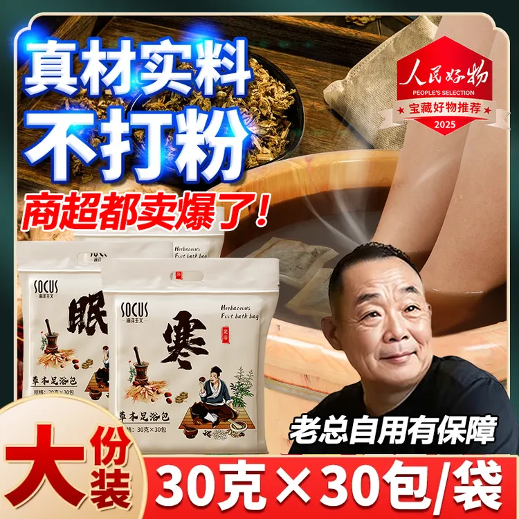 【胖l东l来&许昌自营✅】艾草泡脚药包祛湿祛寒调气血排毒助眠足浴包