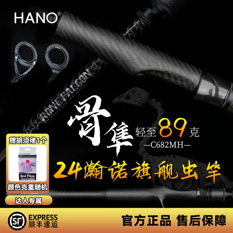 HANO【达人专属】瀚诺骨隼路亚虫竿野钓鳜鱼专用竿黑坑鲈鳜路亚竿
