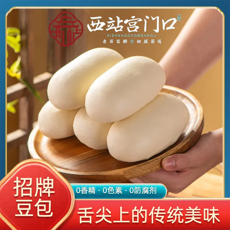 【晴子专属】西站宫门口招牌豆包*120g8个装精心制作真材实料口感细腻