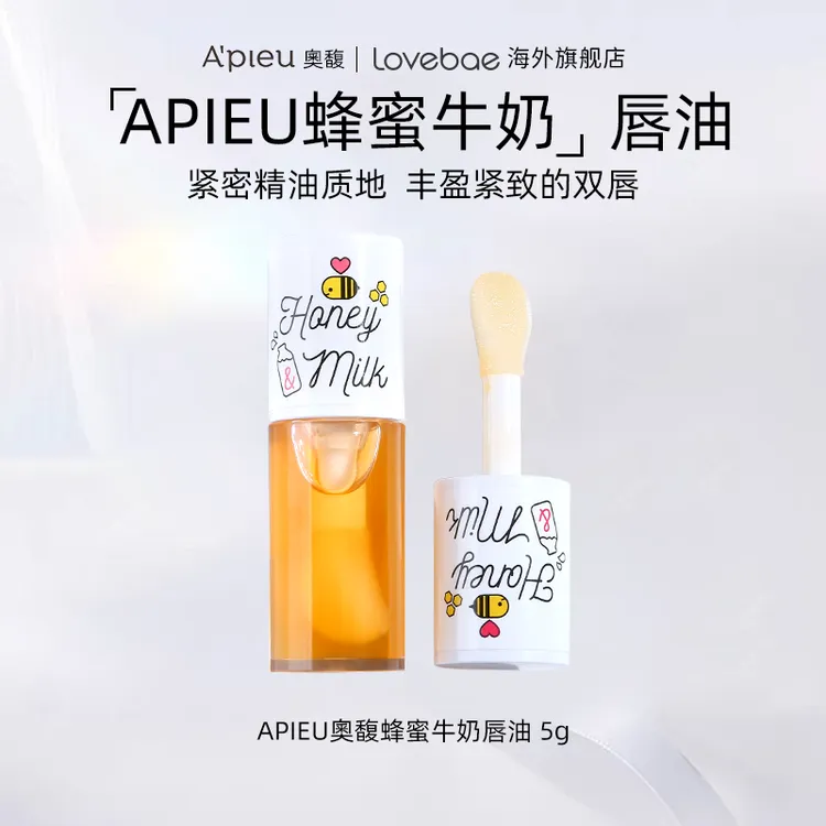韩国apieu奥馥唇油牛奶蜂蜜女修护滋润嘟嘟唇透明玻璃唇补水保湿