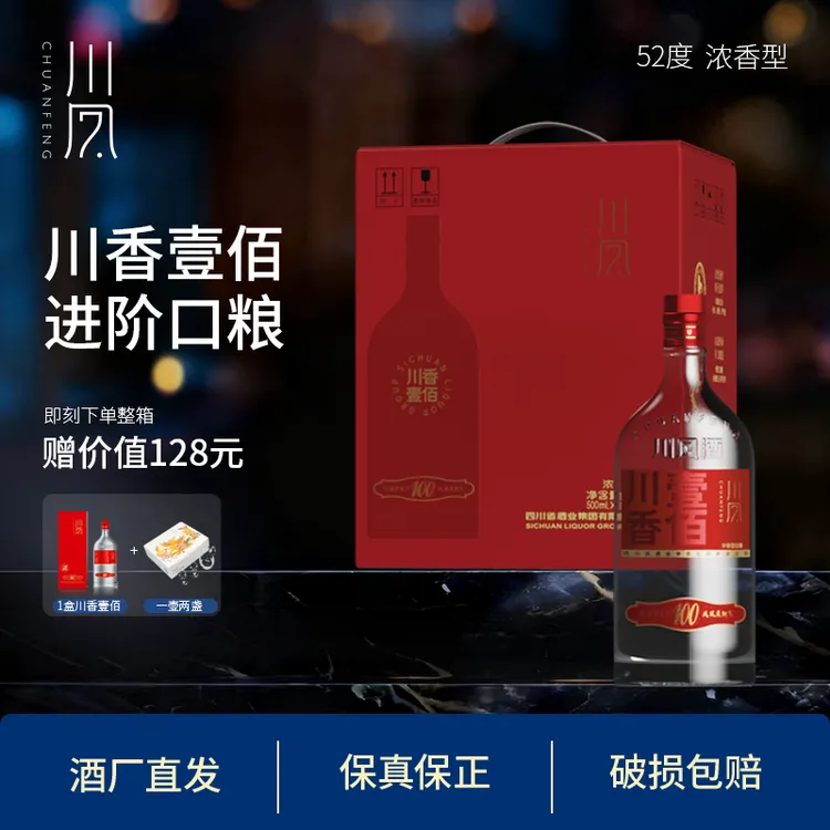 川凤酒川香壹佰2瓶装浓香型白酒高端品质礼盒500ml52度500