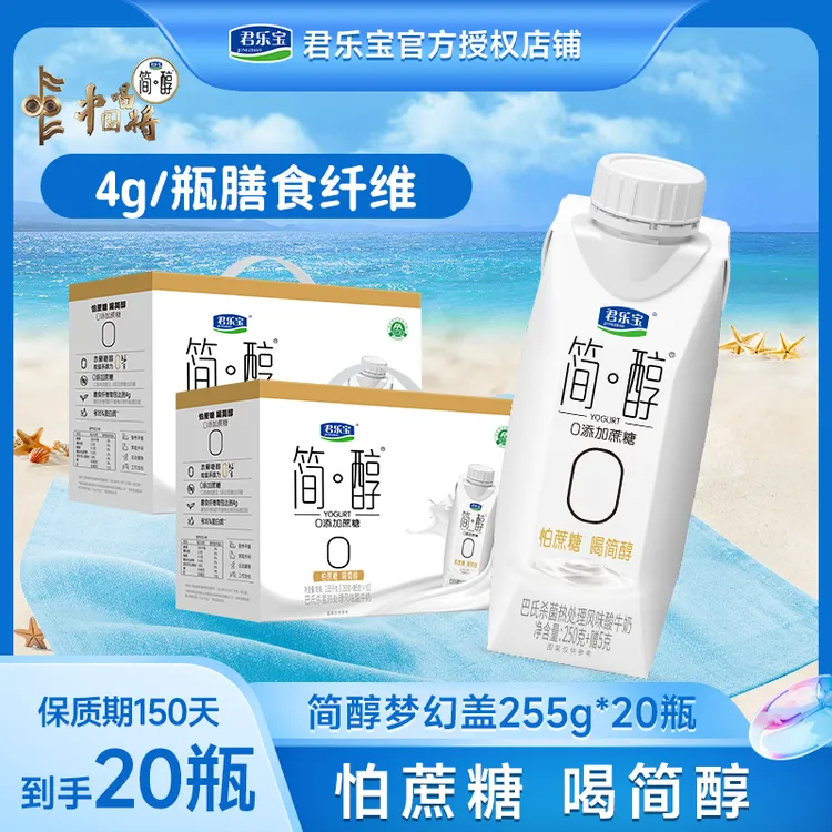 【新日期】君乐宝2箱简醇0添加蔗糖常温酸奶整箱批发255克*20梦幻盖