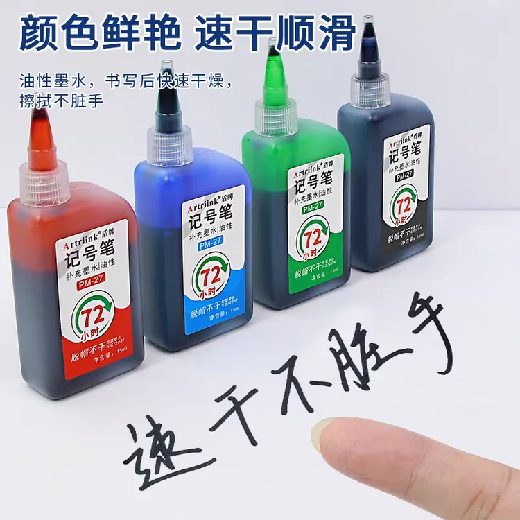 记号笔墨水油性墨水黑色蓝色补充液防水防油不掉色大头笔可加墨水
