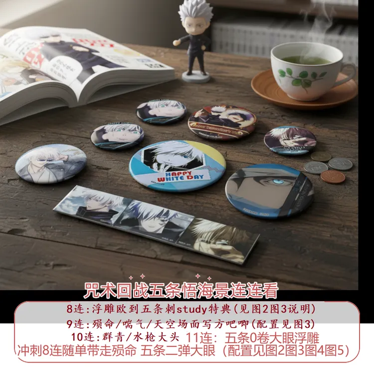 【咒术回战吧唧徽章少年周边连连看】动漫饰品代拆五条悟现货特糕