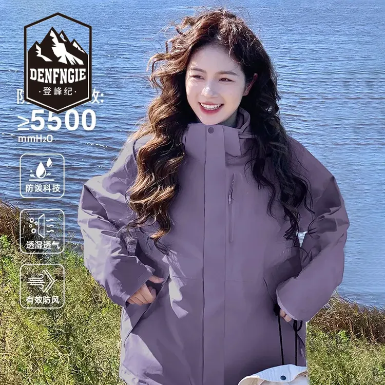 登峰纪三合一冲锋衣女士户外套防风防水登山服情侣连帽夹克男加厚