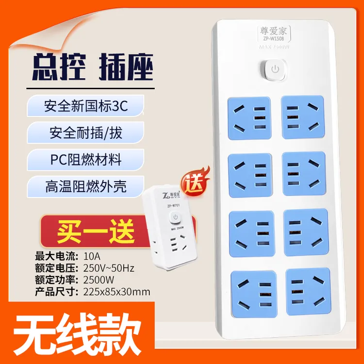 尊爱家【买一送一】无线插座自接线排插总控八位40孔大间距