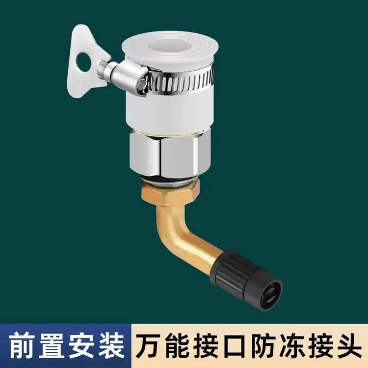 惊爆价！水龙头防冻器自来水管防冻排气接头洗衣机水嘴快接通用